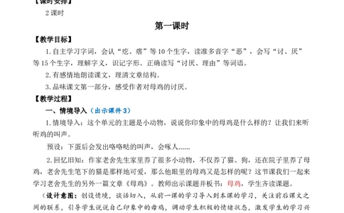 14母鸡优质教案_部编人教版4年级下册语文_（赠送）新版-2025年2月四年级下册语文资料(课件+教案)(赠送资料-不需要就不下载)_4.第四单元_14母鸡_教案