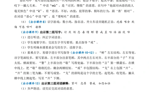 14母鸡优质教案_部编人教版4年级下册语文_（赠送）新版-2025年2月四年级下册语文资料(课件+教案)(赠送资料-不需要就不下载)_4.第四单元_14母鸡_教案