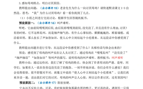 14母鸡优质教案_部编人教版4年级下册语文_（赠送）新版-2025年2月四年级下册语文资料(课件+教案)(赠送资料-不需要就不下载)_4.第四单元_14母鸡_教案
