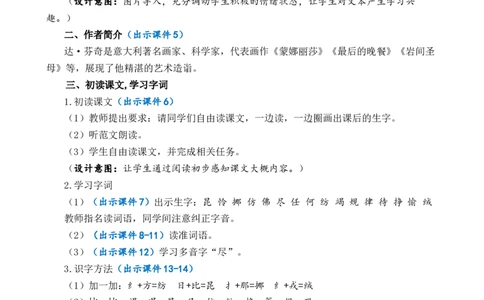 22小毛虫优质教案_部编人教版2年级下册语文_（赠送）新版-2025年2月二年级下册语文资料(课件+教案)(赠送资料-不需要就不下载)_7.第七单元_22小毛虫_教案