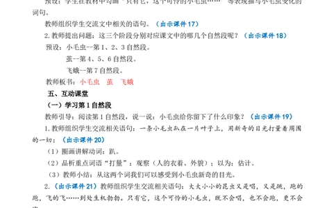 22小毛虫优质教案_部编人教版2年级下册语文_（赠送）新版-2025年2月二年级下册语文资料(课件+教案)(赠送资料-不需要就不下载)_7.第七单元_22小毛虫_教案