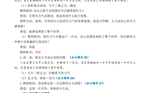 22小毛虫优质教案_部编人教版2年级下册语文_（赠送）新版-2025年2月二年级下册语文资料(课件+教案)(赠送资料-不需要就不下载)_7.第七单元_22小毛虫_教案