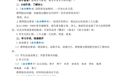 20肥皂泡优质教案_部编人教版3年级下册语文_（赠送）新版-2025年2月三年级下册语文资料(课件+教案)(赠送资料-不需要就不下载)_6.第六单元_20肥皂泡_教案