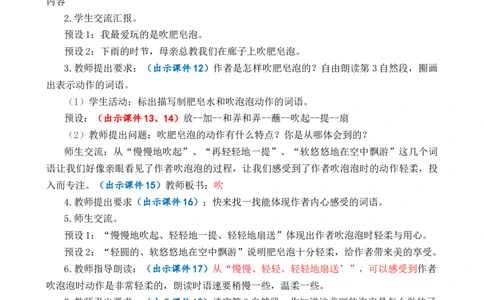 20肥皂泡优质教案_部编人教版3年级下册语文_（赠送）新版-2025年2月三年级下册语文资料(课件+教案)(赠送资料-不需要就不下载)_6.第六单元_20肥皂泡_教案
