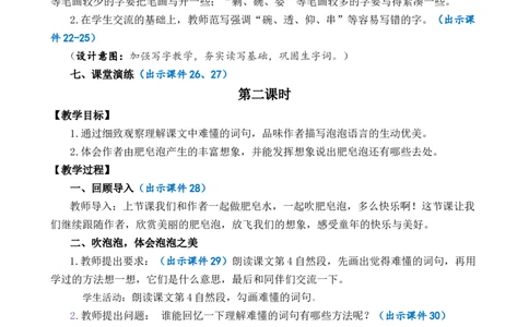 20肥皂泡优质教案_部编人教版3年级下册语文_（赠送）新版-2025年2月三年级下册语文资料(课件+教案)(赠送资料-不需要就不下载)_6.第六单元_20肥皂泡_教案