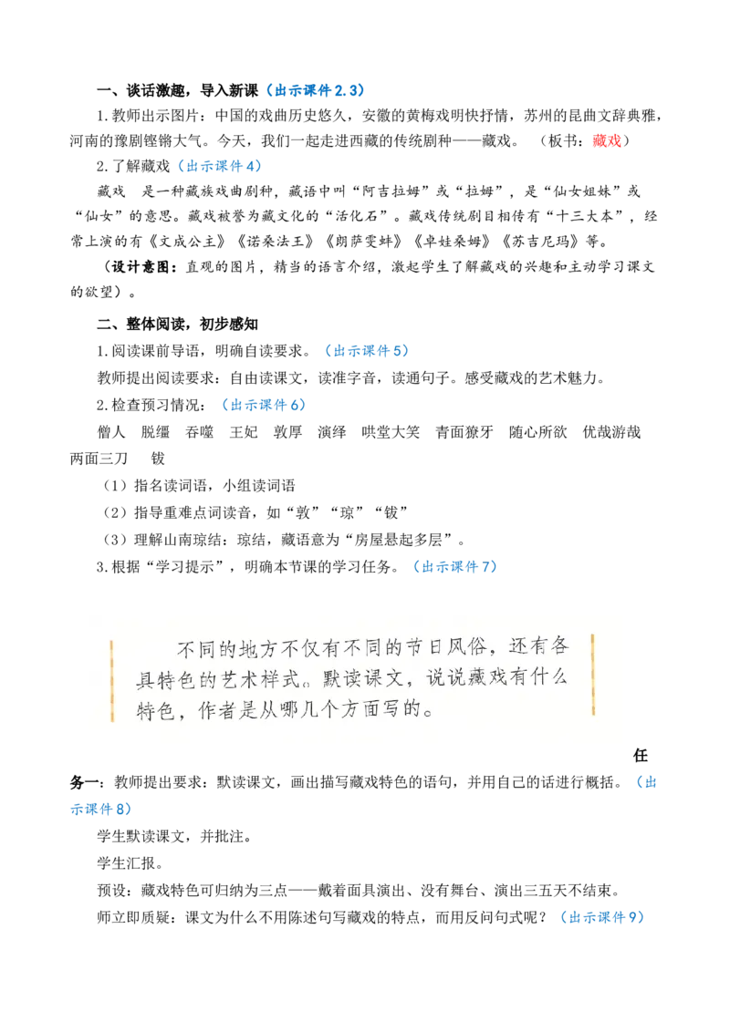 4藏戏优质教案_部编人教版6年级下册语文_（赠送）新版-2025年2月六年级下册语文资料(课件+教案)(赠送资料-不需要就不下载)_1.第一单元_4藏戏_教案