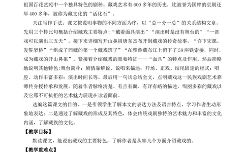 4藏戏优质教案_部编人教版6年级下册语文_（赠送）新版-2025年2月六年级下册语文资料(课件+教案)(赠送资料-不需要就不下载)_1.第一单元_4藏戏_教案