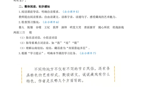4藏戏优质教案_部编人教版6年级下册语文_（赠送）新版-2025年2月六年级下册语文资料(课件+教案)(赠送资料-不需要就不下载)_1.第一单元_4藏戏_教案