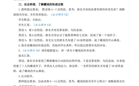 4藏戏优质教案_部编人教版6年级下册语文_（赠送）新版-2025年2月六年级下册语文资料(课件+教案)(赠送资料-不需要就不下载)_1.第一单元_4藏戏_教案