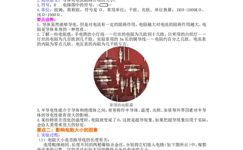 电阻变阻器知识讲解（提高）_初物_1初中物理_4初三物理人教版知识导学_25电阻变阻器（提高）