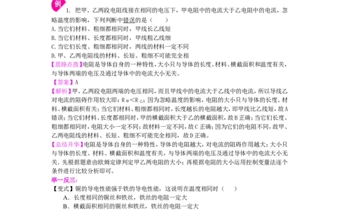 电阻变阻器知识讲解（提高）_初物_1初中物理_4初三物理人教版知识导学_25电阻变阻器（提高）