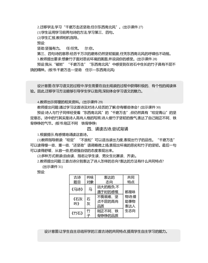 10古诗三首精华版教案_部编人教版6年级下册语文_（赠送）新版-2025年2月六年级下册语文资料(课件+教案)(赠送资料-不需要就不下载)_4.第四单元_10古诗三首_教案