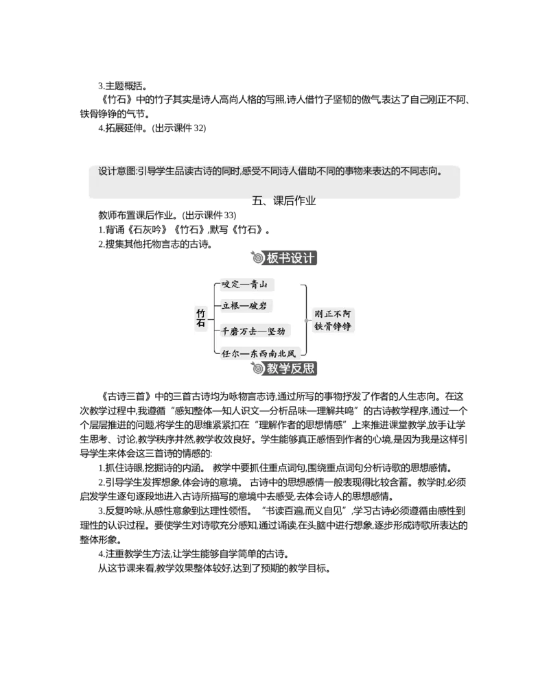 10古诗三首精华版教案_部编人教版6年级下册语文_（赠送）新版-2025年2月六年级下册语文资料(课件+教案)(赠送资料-不需要就不下载)_4.第四单元_10古诗三首_教案