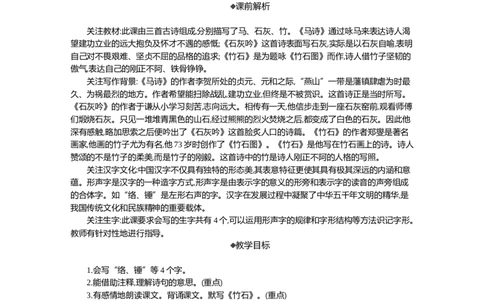 10古诗三首精华版教案_部编人教版6年级下册语文_（赠送）新版-2025年2月六年级下册语文资料(课件+教案)(赠送资料-不需要就不下载)_4.第四单元_10古诗三首_教案