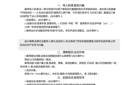 10古诗三首精华版教案_部编人教版6年级下册语文_（赠送）新版-2025年2月六年级下册语文资料(课件+教案)(赠送资料-不需要就不下载)_4.第四单元_10古诗三首_教案
