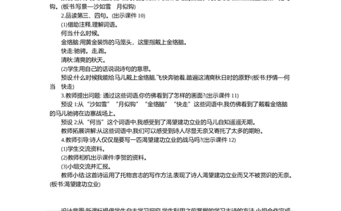 10古诗三首精华版教案_部编人教版6年级下册语文_（赠送）新版-2025年2月六年级下册语文资料(课件+教案)(赠送资料-不需要就不下载)_4.第四单元_10古诗三首_教案