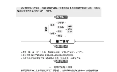 10古诗三首精华版教案_部编人教版6年级下册语文_（赠送）新版-2025年2月六年级下册语文资料(课件+教案)(赠送资料-不需要就不下载)_4.第四单元_10古诗三首_教案