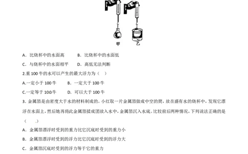 第10章浮力测试卷_初物_人教版初中物理初二三同步讲义习题练习八九年级电子资料word素材_20250116_181533_A017&mdash;&mdash;人教版初中物理初二三教案讲义专项练习八九年级电子版word资料