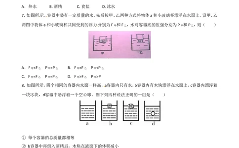 第10章浮力测试卷_初物_人教版初中物理初二三同步讲义习题练习八九年级电子资料word素材_20250116_181533_A017&mdash;&mdash;人教版初中物理初二三教案讲义专项练习八九年级电子版word资料