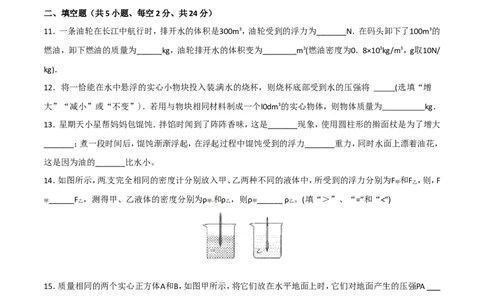 第10章浮力测试卷_初物_人教版初中物理初二三同步讲义习题练习八九年级电子资料word素材_20250116_181533_A017&mdash;&mdash;人教版初中物理初二三教案讲义专项练习八九年级电子版word资料