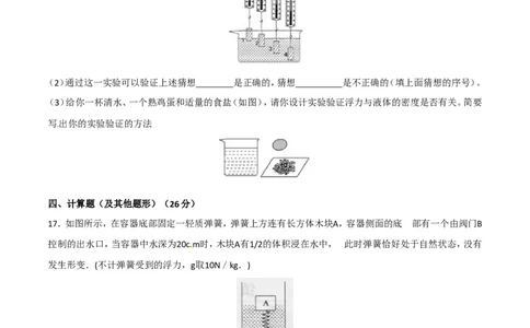 第10章浮力测试卷_初物_人教版初中物理初二三同步讲义习题练习八九年级电子资料word素材_20250116_181533_A017&mdash;&mdash;人教版初中物理初二三教案讲义专项练习八九年级电子版word资料