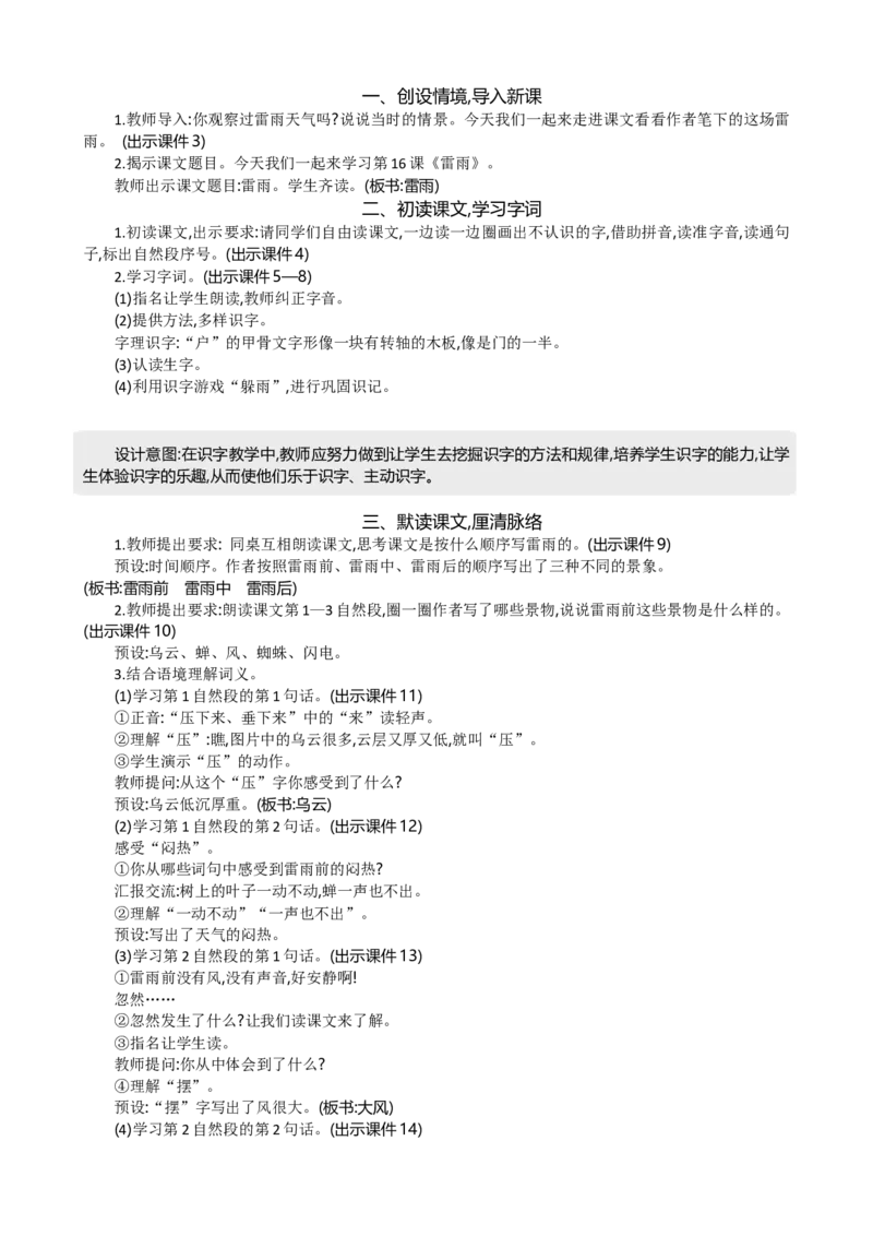 16雷雨精华版教案_部编人教版2年级下册语文_（赠送）新版-2025年2月二年级下册语文资料(课件+教案)(赠送资料-不需要就不下载)_6.第六单元_16雷雨_教案