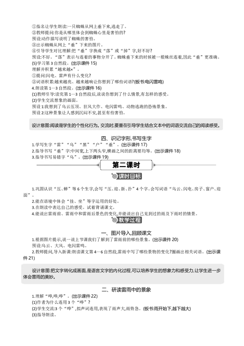 16雷雨精华版教案_部编人教版2年级下册语文_（赠送）新版-2025年2月二年级下册语文资料(课件+教案)(赠送资料-不需要就不下载)_6.第六单元_16雷雨_教案