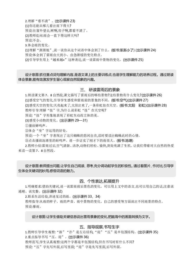 16雷雨精华版教案_部编人教版2年级下册语文_（赠送）新版-2025年2月二年级下册语文资料(课件+教案)(赠送资料-不需要就不下载)_6.第六单元_16雷雨_教案