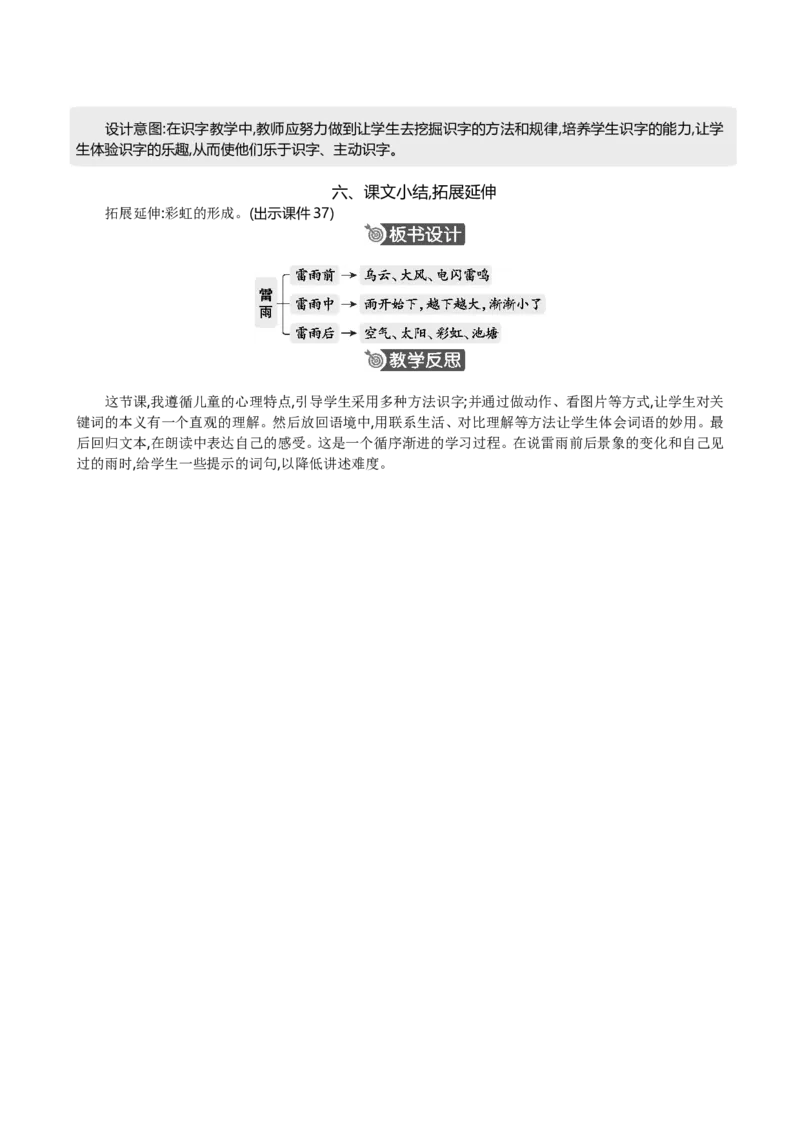 16雷雨精华版教案_部编人教版2年级下册语文_（赠送）新版-2025年2月二年级下册语文资料(课件+教案)(赠送资料-不需要就不下载)_6.第六单元_16雷雨_教案