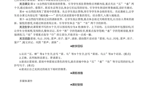 16雷雨精华版教案_部编人教版2年级下册语文_（赠送）新版-2025年2月二年级下册语文资料(课件+教案)(赠送资料-不需要就不下载)_6.第六单元_16雷雨_教案