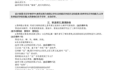 16雷雨精华版教案_部编人教版2年级下册语文_（赠送）新版-2025年2月二年级下册语文资料(课件+教案)(赠送资料-不需要就不下载)_6.第六单元_16雷雨_教案