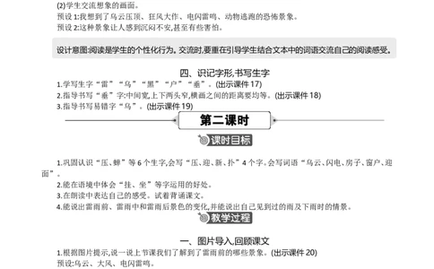16雷雨精华版教案_部编人教版2年级下册语文_（赠送）新版-2025年2月二年级下册语文资料(课件+教案)(赠送资料-不需要就不下载)_6.第六单元_16雷雨_教案