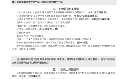 16雷雨精华版教案_部编人教版2年级下册语文_（赠送）新版-2025年2月二年级下册语文资料(课件+教案)(赠送资料-不需要就不下载)_6.第六单元_16雷雨_教案