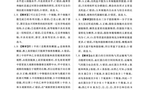 生物答案-高一青桐鸣大联考2025年12月联考_2025年12月高一试卷_251221河南省青桐鸣大联考2025-2026学年高一上学期12月月考（全）