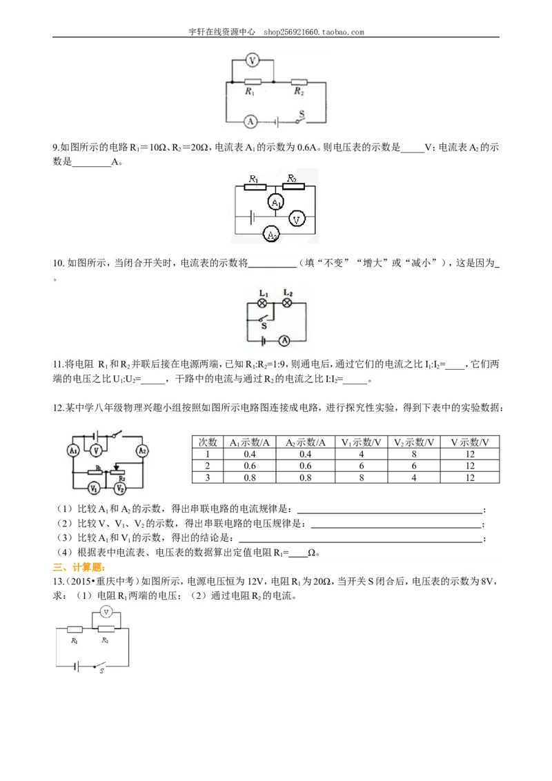 欧姆定律在串、并联电路中的应用（基础）巩固练习_初物_人教版初中物理初二三同步讲义习题练习八九年级电子资料word素材_20250116_181533_最新人教版初中物理初三全册