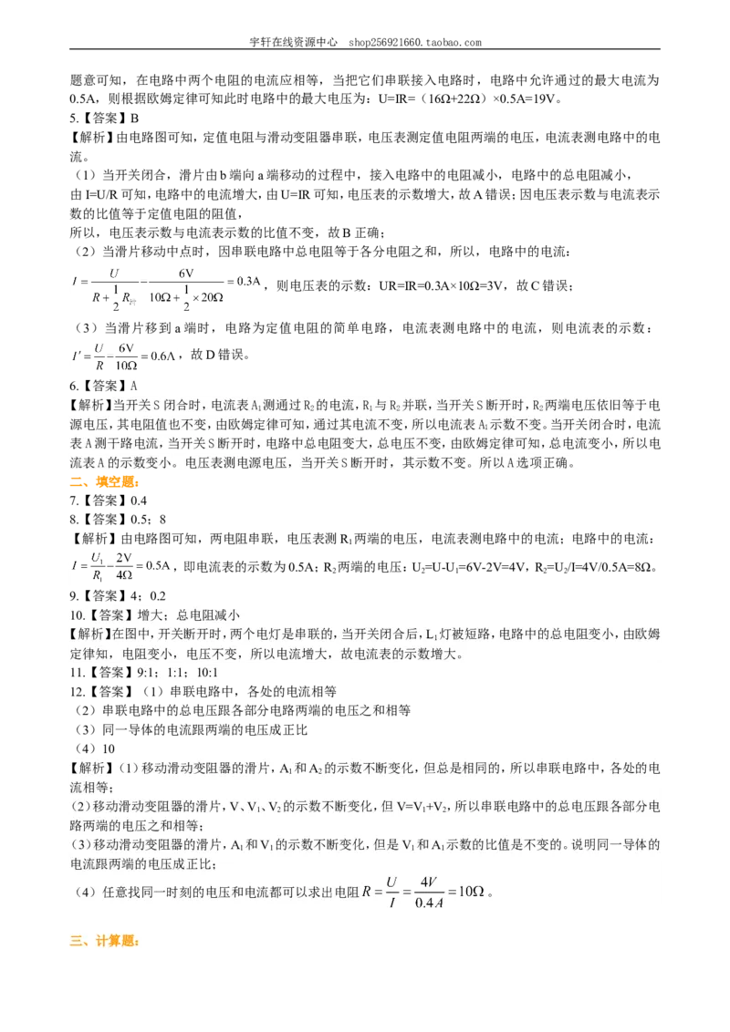 欧姆定律在串、并联电路中的应用（基础）巩固练习_初物_人教版初中物理初二三同步讲义习题练习八九年级电子资料word素材_20250116_181533_最新人教版初中物理初三全册