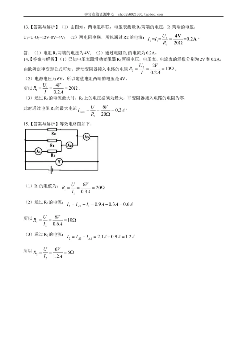 欧姆定律在串、并联电路中的应用（基础）巩固练习_初物_人教版初中物理初二三同步讲义习题练习八九年级电子资料word素材_20250116_181533_最新人教版初中物理初三全册