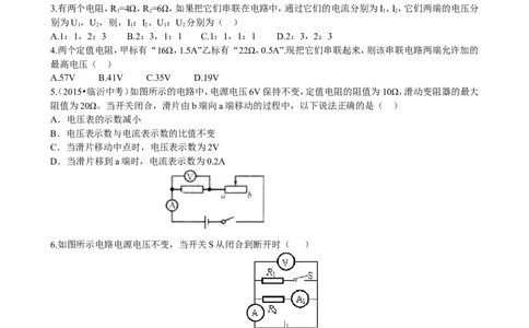 欧姆定律在串、并联电路中的应用（基础）巩固练习_初物_人教版初中物理初二三同步讲义习题练习八九年级电子资料word素材_20250116_181533_最新人教版初中物理初三全册