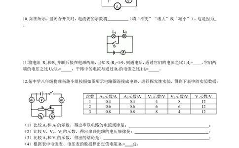欧姆定律在串、并联电路中的应用（基础）巩固练习_初物_人教版初中物理初二三同步讲义习题练习八九年级电子资料word素材_20250116_181533_最新人教版初中物理初三全册