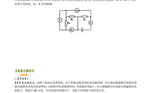 欧姆定律在串、并联电路中的应用（基础）巩固练习_初物_人教版初中物理初二三同步讲义习题练习八九年级电子资料word素材_20250116_181533_最新人教版初中物理初三全册