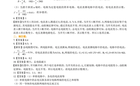 欧姆定律在串、并联电路中的应用（基础）巩固练习_初物_人教版初中物理初二三同步讲义习题练习八九年级电子资料word素材_20250116_181533_最新人教版初中物理初三全册