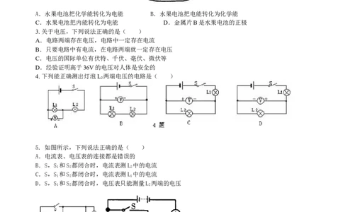 电压（基础）巩固练习_初物_1初中物理_4初三物理人教版知识导学_20电压（基础）