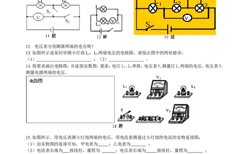 电压（基础）巩固练习_初物_1初中物理_4初三物理人教版知识导学_20电压（基础）