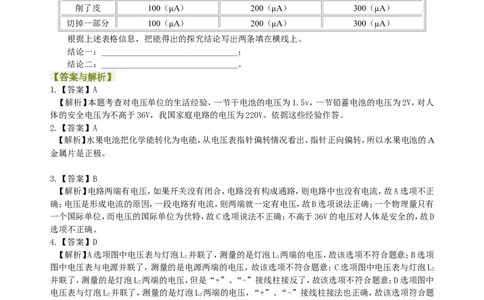 电压（基础）巩固练习_初物_1初中物理_4初三物理人教版知识导学_20电压（基础）