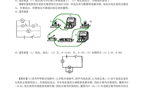电压（基础）巩固练习_初物_1初中物理_4初三物理人教版知识导学_20电压（基础）