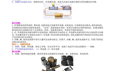 电流和电路知识讲解_初物_1初中物理_初三物理_电流和电路