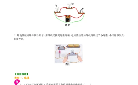 电流和电路知识讲解_初物_1初中物理_初三物理_电流和电路
