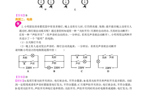 电流和电路知识讲解_初物_1初中物理_初三物理_电流和电路