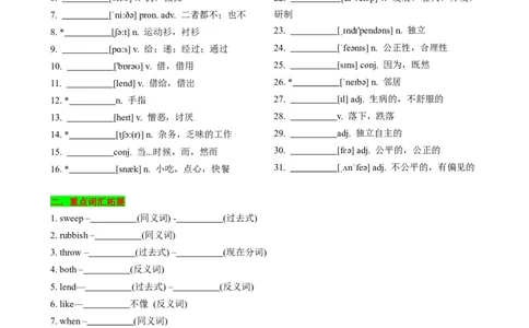 （同步100分背默）Unit3Couldyoupleasecleanyourroom知识清单（默写版）_最新人教版英语八年级下册_旧版（有参考价值）_版本二_八年级英语下册（人教版）_同步知识背默-V30
