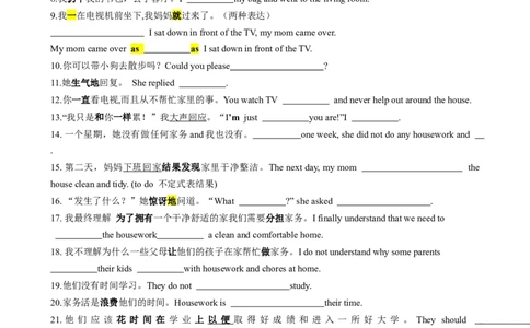 （同步100分背默）Unit3Couldyoupleasecleanyourroom知识清单（默写版）_最新人教版英语八年级下册_旧版（有参考价值）_版本二_八年级英语下册（人教版）_同步知识背默-V30